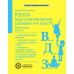 НУШ. Работа над словарными словами в 4 классе Весна - Издательство Весна - ISBN 978-617-686-684-8