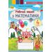НУШ Робочий зошит Оріон Математика 4 клас Листопад - Видавництво Орион - ISBN 978-966-991-133-9