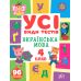 НУШ Усі види тестів УЛА Українська мова 4 клас 96 наліпок - Видавництво УЛА - ISBN 9786175440766