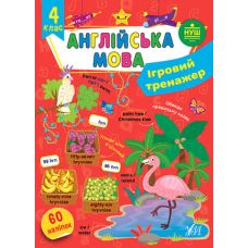 НУШ Игровой тренажер УЛА Английский язык 4 класс 60 наклеек - Издательство УЛА - ISBN 9786175442012