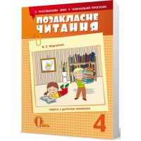 Внеклассное чтение Освіта Работа с детской книжкой 4 класс Марченко РАСПРОДАЖА!