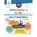 Тренажер Весна Украинский язык. Математика 4 класс Лилия Гребенькова - Издательство Весна - ISBN 9786176867975