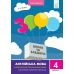 НУШ 3000 вправ та завдань Англійська мова 4 клас Частина 2 Час Майстрів О.С. Борис - Видавництво Час Майстрів - ISBN 9786178318512