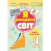 НУШ-2 Зошит-практикум Генеза Я досліджую світ 4 клас Частина 2 Гільберг (2025 рік) - Видавництво Генеза - ISBN 9786178370596