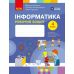 НУШ Рабочая тетрадь Ранок Информатика 4 класс к учебнику М. Корниенко - Издательство Ранок - ISBN 9786178775957