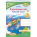 НУШ Рабочая тетрадь Пiдручники i посiбники Я исследую мир 4 класс Часть 2 к учебнику Жарковой (2025 год) - Издательство Пiдручники i посiбники - ISBN 9789660738782