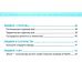 НУШ Рабочая тетрадь Пiдручники i посiбники Я исследую мир 4 класс Часть 2 к учебнику Бибик, Боднарчук (2025 год) - Издательство Пiдручники i посiбники - ISBN 9789660739345