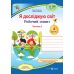 НУШ Робочий зошит Пiдручники i посiбники Я досліджую світ 4 клас до підручника Грущинської та ін. КОМПЛЕКТ у 2-х частинах - Видавництво Пiдручники i посiбники - ISBN 9789660740068