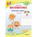 НУШ Рабочая тетрадь Підручники і посібники Математика 4 класс к учебнику Листопад КОМПЛЕКТ в 2-х частях - Издательство Пiдручники i посiбники - ISBN 9789660740365