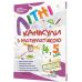 НУШ Літні канікули з математикою Підручники і посібники з 4 у 5 клас Чиж, Шумська - Видавництво Ранок - ISBN 9786170938145