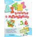 Комплект Літні канікули майбутнього шестикласника Пiдручники i посiбники: Математика + Українська мова з 5 в 6 клас - Видавництво Пiдручники i посiбники - ISBN 9789660744318, 9789660744349