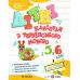 Комплект Літні канікули майбутнього шестикласника Пiдручники i посiбники: Математика + Українська мова з 5 в 6 клас - Видавництво Пiдручники i посiбники - ISBN 9789660744318, 9789660744349