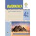 НУШ Рабочая тетрадь Богдан Математика 4 класс Часть 2 к учебнику Будна, Беденко - Издательство Богдан - ISBN 9789661064729