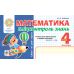 НУШ Блицконтроль знаний Богдан Математика 4 класс Часть 2 Беденко - Издательство Богдан - ISBN 9789661067263
