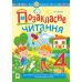 НУШ Позакласне читання Богдан Хрестоматія художніх творів із завданнями до тем та щоденником читача 4 клас - Видавництво Богдан - ISBN 9789661064521