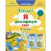 НУШ Робочий зошит Генеза Я досліджую світ 4 клас Частина 2 до підручника Гільберг - Видавництво Генеза - ISBN 9789661112222
