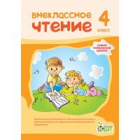 НУШ Внеклассное чтение ПЭТ 4 класс русский