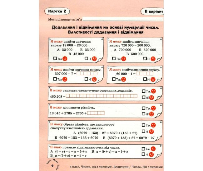 НУШ Картки самооцінювання з математики до всіх типових освітніх програм ...
