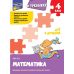 Тренажер з математики: Дії з дробами 4 клас - Видавництво АССА - ISBN 978-617-7660-70-4