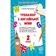 НУШ Тренажер з англійської мови для 2 класу Весна - Видавництво Весна НУШ Тренажер з англійської мови для 2 класу Весна - Видавництво Весна - ISBN 978-617-686-625-1