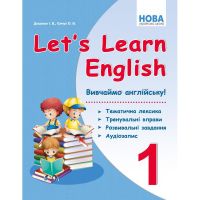 НУШ Вивчаємо англійську! Абетка Let's Learn English 1 клас Тематична лексика, тренувальні вправи, розвивальні завдання Доценко Євчук