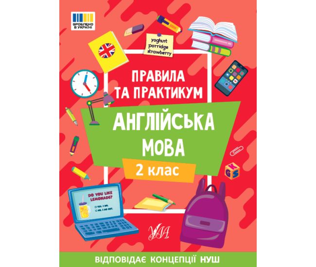 Правила и практикум УЛА Чтение. Английский язык. 2 класс Собчук - Издательство УЛА - ISBN 9786175443354