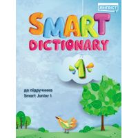 НУШ Словник Лінгвіст Smart Dictionary Англійська мова 1 клас до підручника Smart Junior 1 Мітчелл