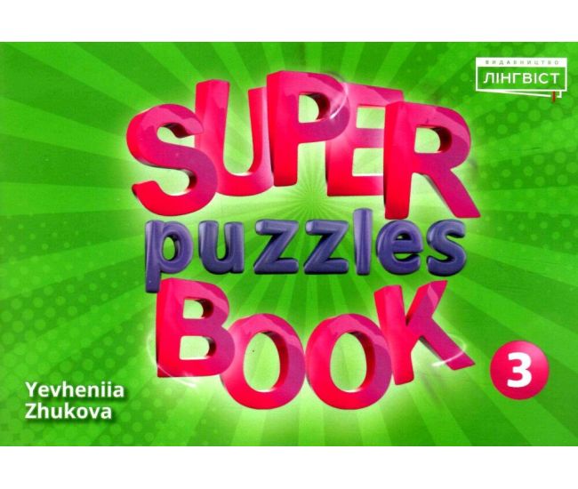 НУШ Посібник Лінгвіст Англійська мова 3 клас Super Puzzles Book 3 Quick Minds 3 Пухта - Видавництво Лингвист - ISBN 9786177713615