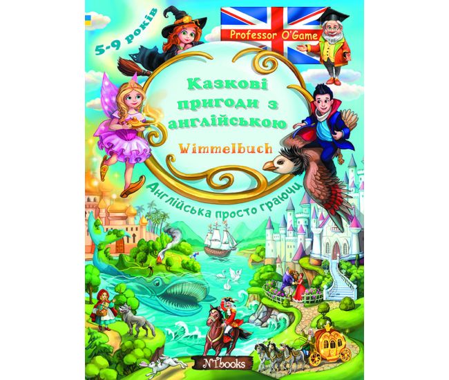 Казкові пригоди з англійською. Wimmelbuch 5-9 років Англійська проссто граючи Нью Тайм Юлія Іванова - Видавництво Нью Тайм - ISBN 9786177728305