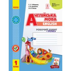 НУШ. Английский язык 1 класс. Ранок Рабочая тетрадь к учебнику Start Up к учебнику Губарева - Издательство Ранок - ISBN 9786170955265