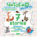 Читаем на английском и украинском. 7 stories. Тайна бумажной сумки - Издательство Торсинг - ISBN 978-966-939-518-4