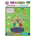 Читаємо англійською. Троє поросят Three Little Pigs - Видавництво УЛА - ISBN 9789662844306