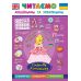 Читаємо англійською. Попелюшка Cinderella - Видавництво УЛА - ISBN 1040205