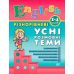 English 1-4 классы. Разноуровневые устные разговорные темы - Издательство УЛА - ISBN 9789662840889