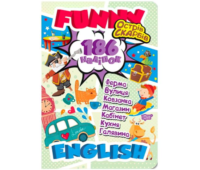 Funny english. Острів скарбів - Видавництво Торсинг - ISBN 9789669396020