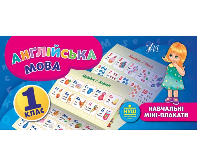 Навчальні міні-плакати: Англійська мова 1 клас - Видавництво УЛА - ISBN 978-966-284-653-9