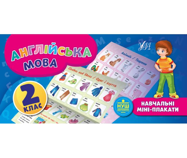 Навчальні міні-плакати: Англійська мова 2 клас - Видавництво УЛА - ISBN 978-966-284-654-6