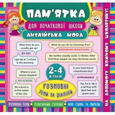 Англійська мова. Розмовні теми та діалоги 2-4 класи. Довідник школяра - Видавництво УЛА - ISBN 978-966-284-514-3