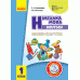 НУШ. Флэш-карты: Немецкий язык 1 класс. К любому учебнику - Издательство Ранок - ISBN 9789667492656