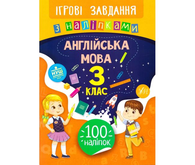 Ігрові завдання з наліпками УЛА Англійська мова 3 клас - Видавництво УЛА - ISBN 978-966-284-764-2