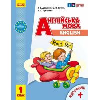 НУШ-2 Учебник Ранок Английский язык 1 класс Start Up Губарева (2024 год)