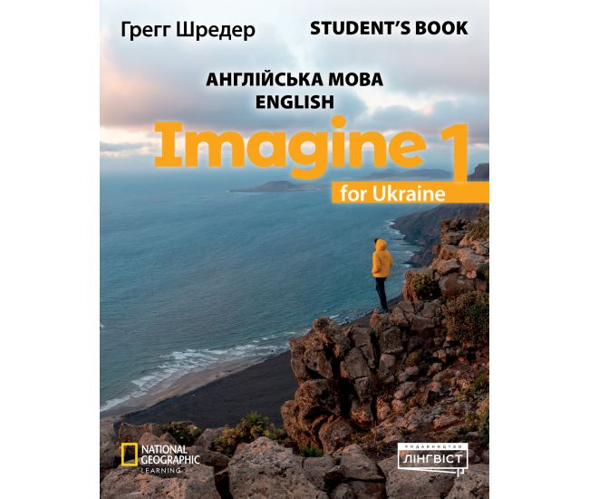 НУШ Учебник Лингвист Imagine for Ukraine 1 Student's Book Английский язык 1 класс Грегг Шредер (мягкая обложка) - Издательство Лингвист - ISBN 9786180529043
