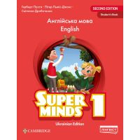 НУШ Підручник Лінгвіст Super Minds Ukrainian edition 1 Student's Book Англійська мова 1 клас Г. Пухта (м'яка обкладинка)