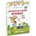НУШ Комплект підручників Українська мова. Буквар 1 клас у 2 частинах Пiдручники i посiбники Кравцова, Придаток (2025 рік) - Видавництво Пiдручники i посiбники - ISBN 9789660744905, 9789660744912