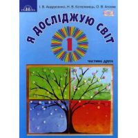 НУШ. Я исследую мир 1 класс. Учебник часть 2 Грамота (Андрусенко)