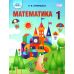 НУШ. Математика. Учебник 1 класс Грамота (Оляницкая) - Издательство Грамота - ISBN 9789663496948