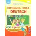 НУШ. Немецкий язык 1 класс. Учебник с аудиосопровождением Грамота (Горбач) - Издательство Грамота - ISBN 9789663496955