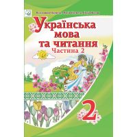НУШ Учебник Астон Украинский язык и чтение 2 класс Часть 2 Наумчук