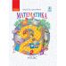 НУШ Підручник Ранок Математика 2 клас Гісь, Філяк - Видавництво Ранок - ISBN 9786170927224