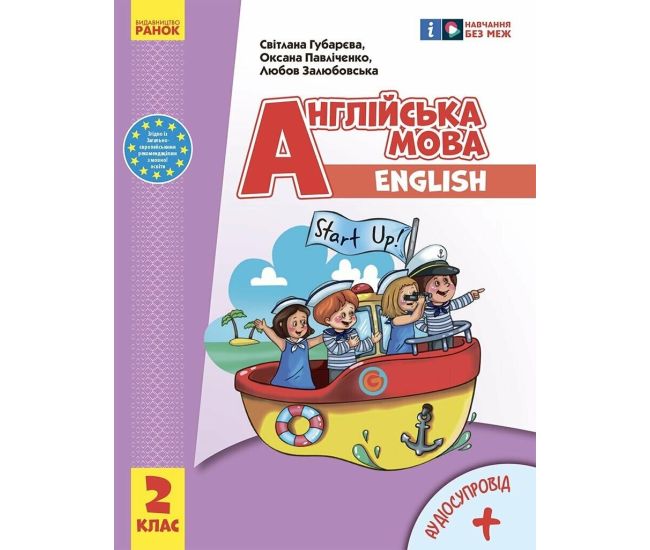 НУШ-2 Учебник Ранок Start Up Английский язык 2 класс с аудиосопровождением Губарева 2024 год - Издательство Ранок - ISBN 9786170990198